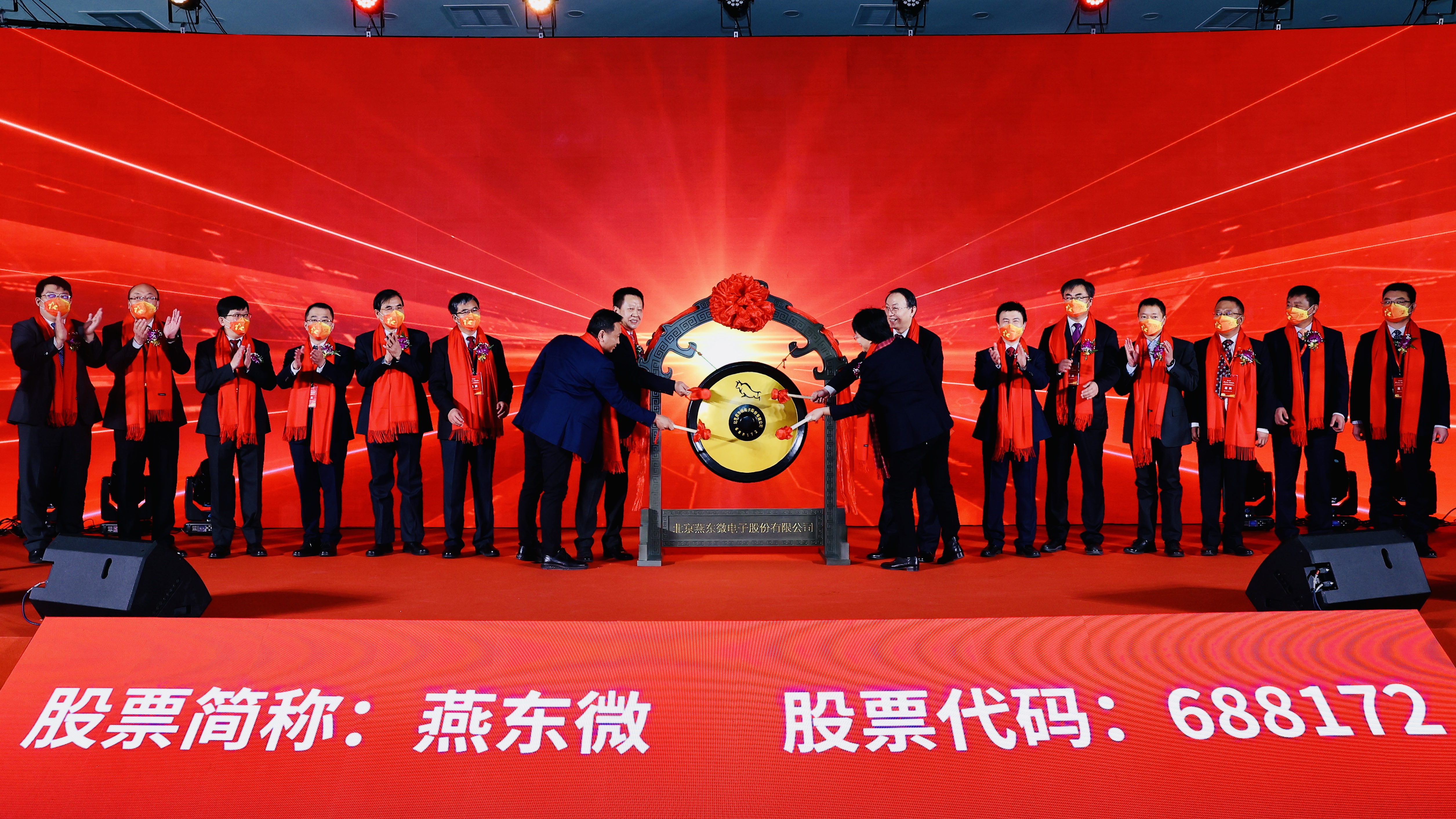 金年汇微举行上市仪式，正式登陆A股科创板