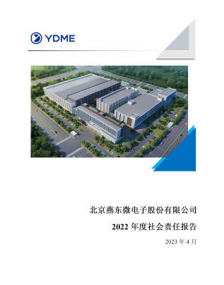 金年汇微电子股份有限公司2022年度社会责任报告